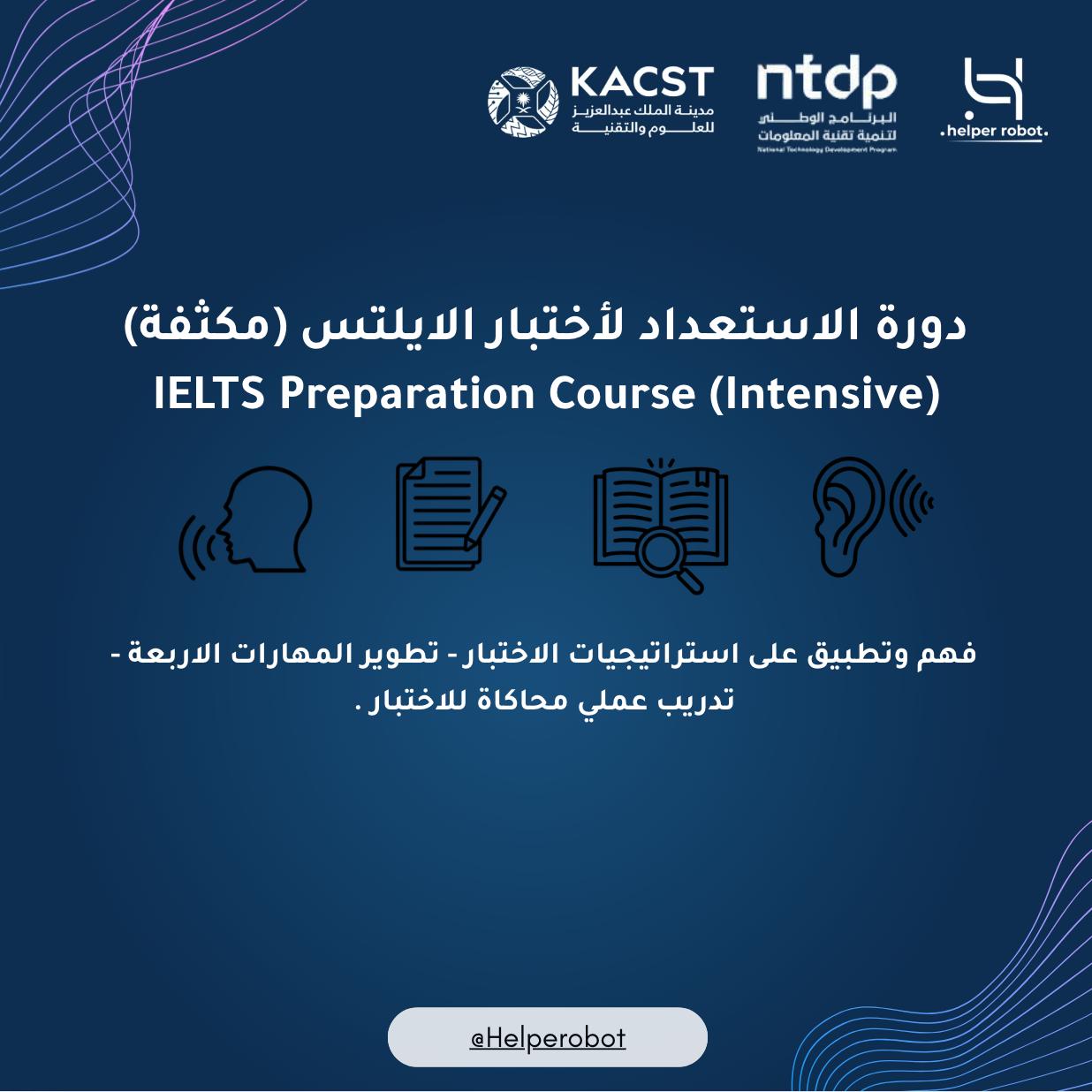 دورة الاستعداد لأختبار الايلتس (مكثفة)
